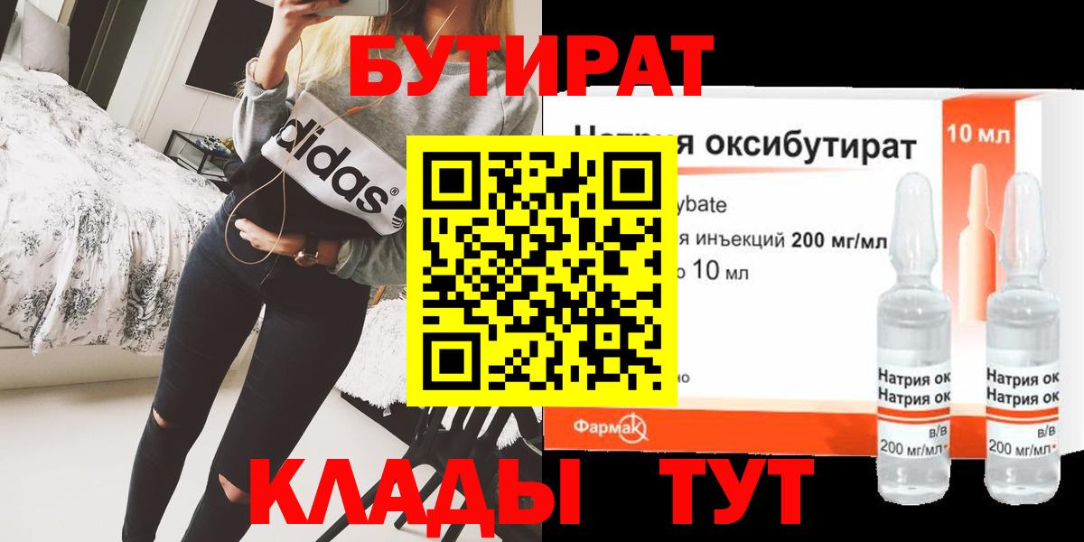 БУТИРАТ вода  БУТИРАТ  Асбест 