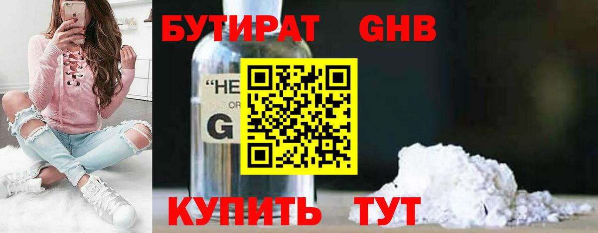 Бутират Butirat Асбест