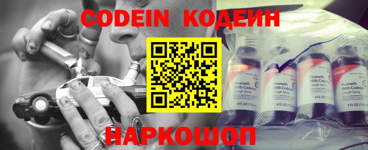 Асбест  Кодеиновый сироп Lean Purple Drank  Вход с VPN  Кодеин напиток Lean (лин) 