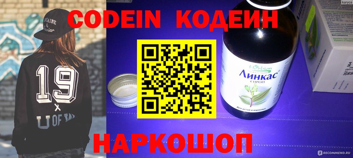 Кодеиновый сироп Lean Purple Drank  Кодеин Purple Drank  Асбест 