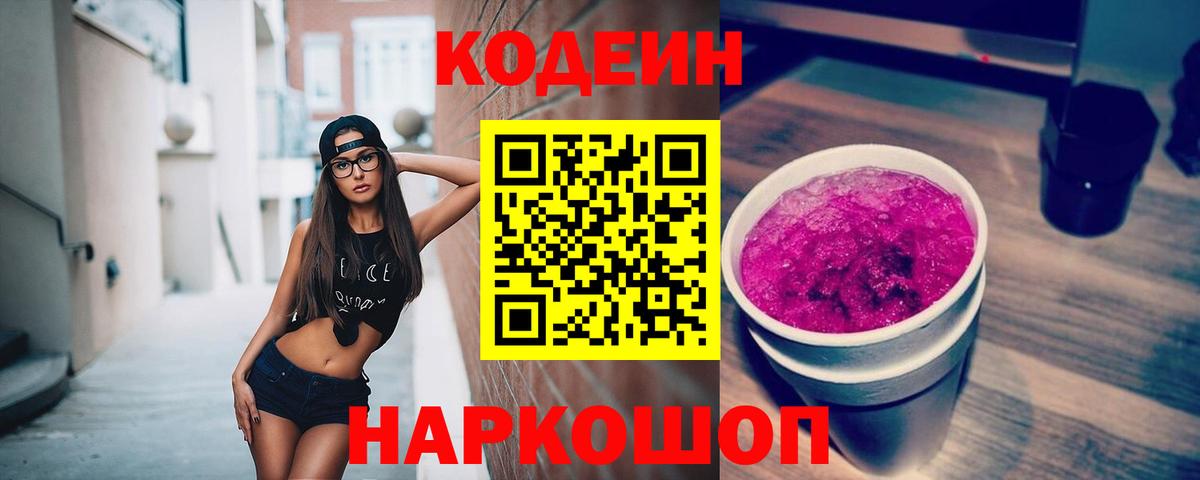 Codein напиток Lean (лин) Асбест