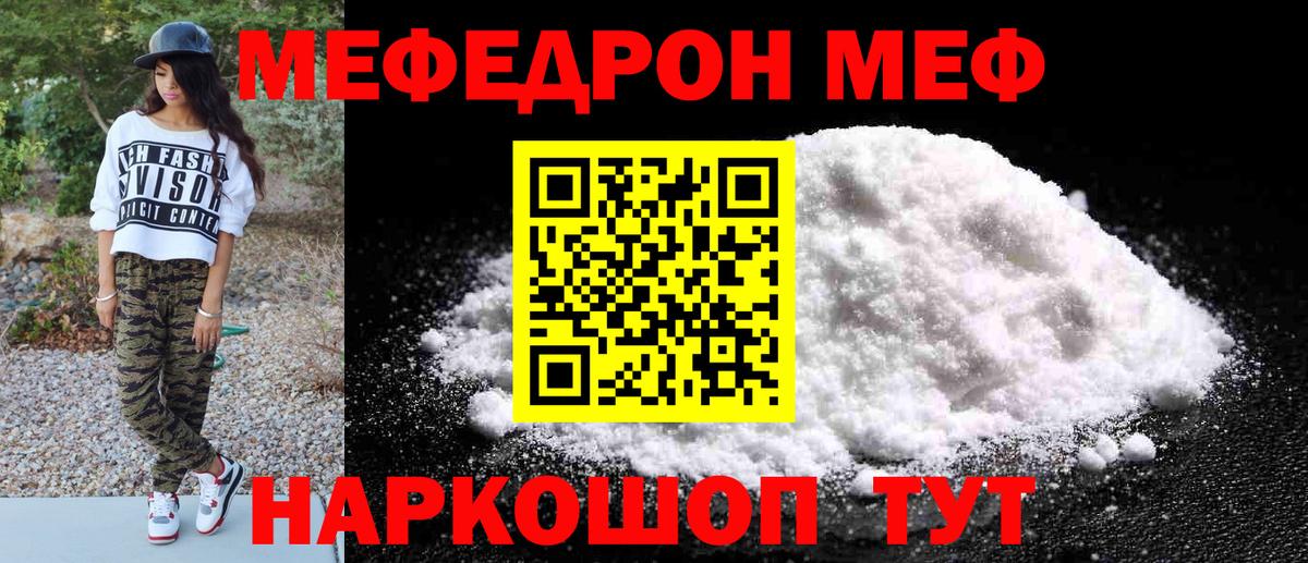 МЕФ mephedrone  наркотики  Асбест  Вход с VPN  Мефедрон 